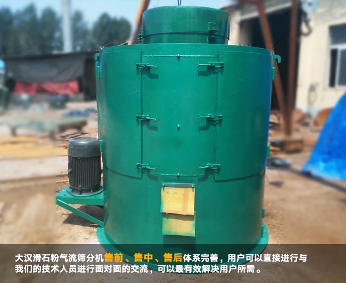 滑石粉气流筛分机 滑石粉气流筛分机